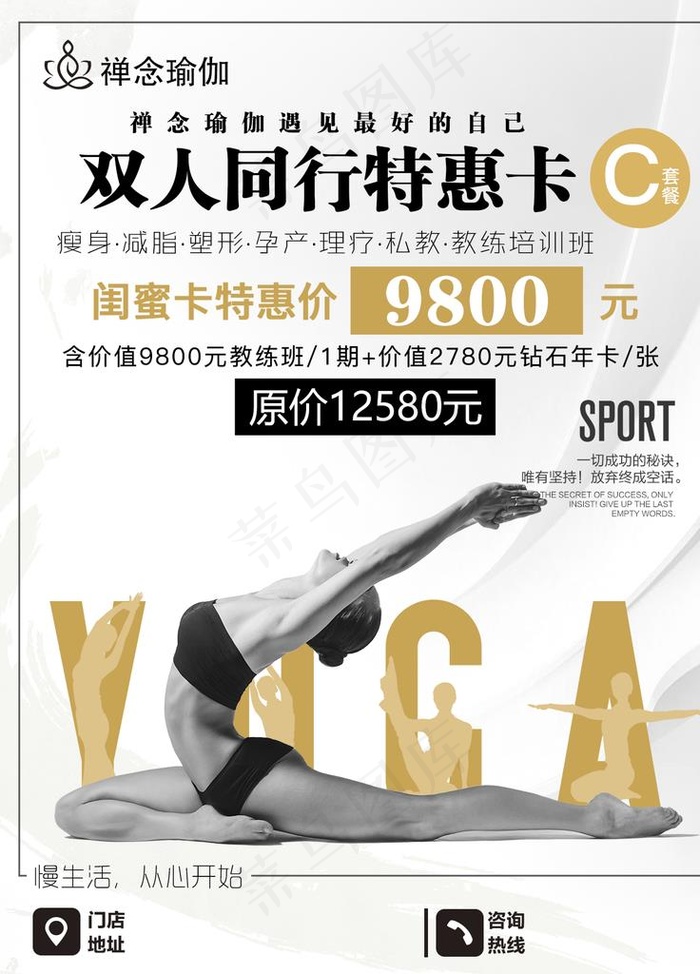 瑜伽海报图片(1181X1575(DPI:100))psd模版下载