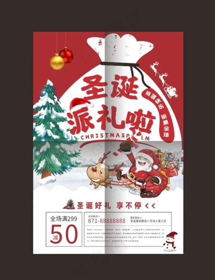 圣诞节海报图片cdr矢量模版下载