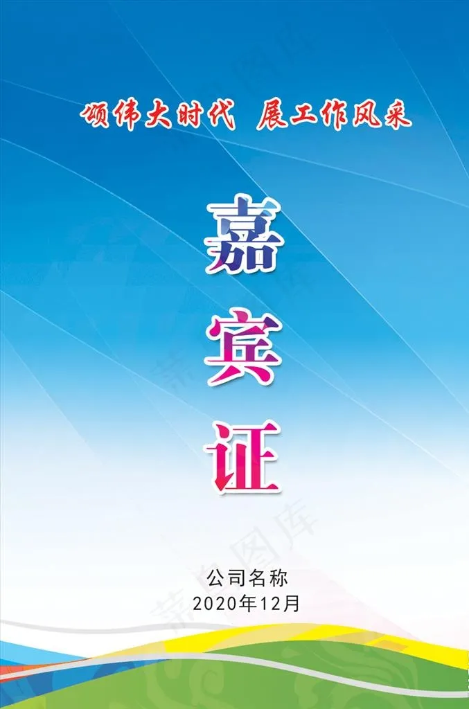 工作证图片psd模版下载