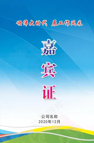 工作证图片