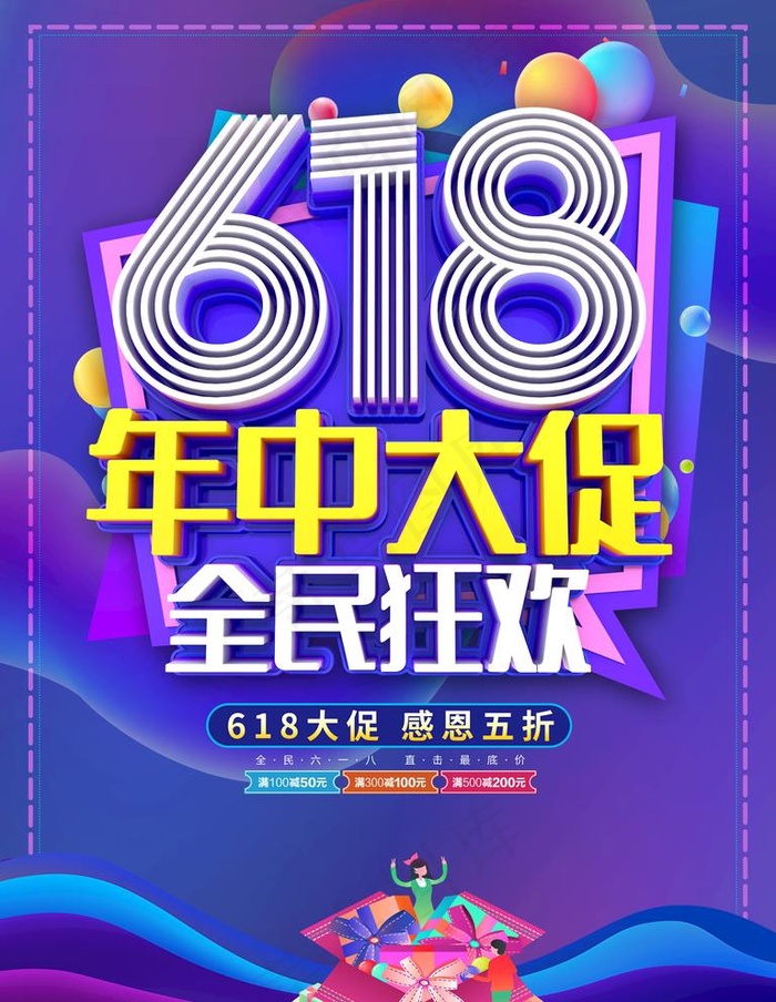 618海报图片(4724X6299(DPI:200))psd模版下载