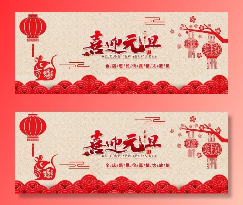 庆元旦图片(4920X2050(DPI:72))psd模版下载