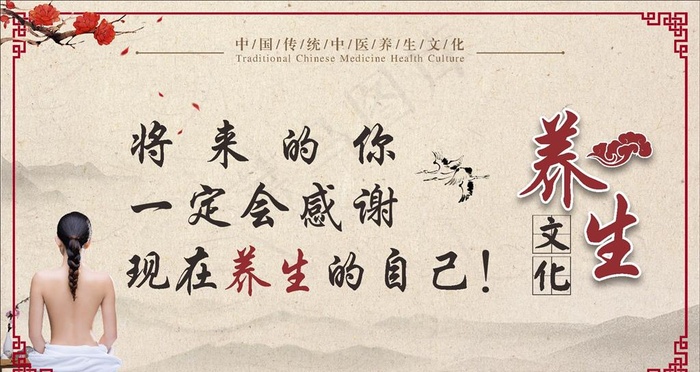 养生图片