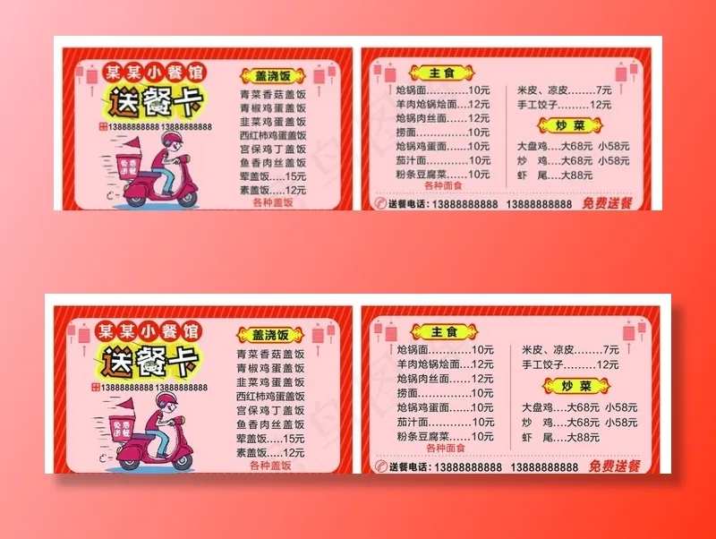 外卖送餐卡图片cdr矢量模版下载