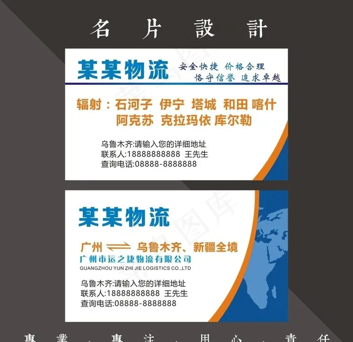 物流名片图片cdr矢量模版下载
