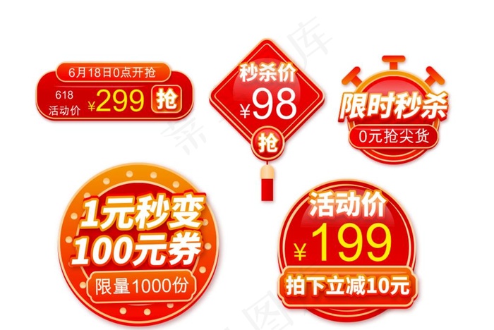 超市商品标签产品包装淘宝秒杀标图片