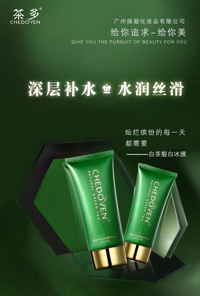 化妆品宣传海报图片(2480X3508(DPI:300))psd模版下载
