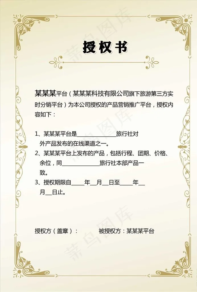 授权书图片psd模版下载