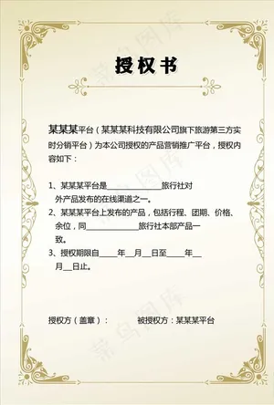 授权书图片