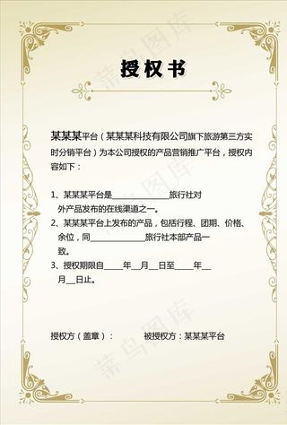 授权书图片