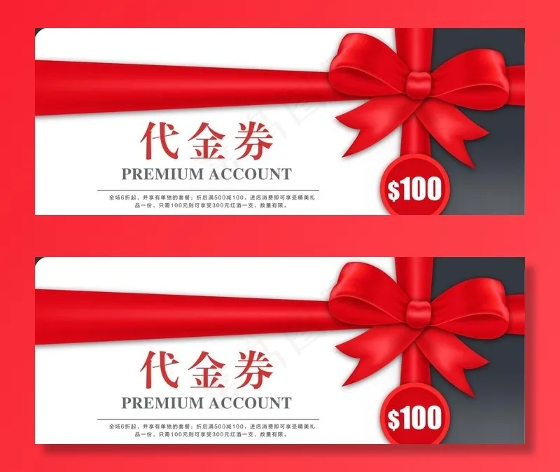 代金券设计图片psd模版下载