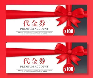 代金券设计图片