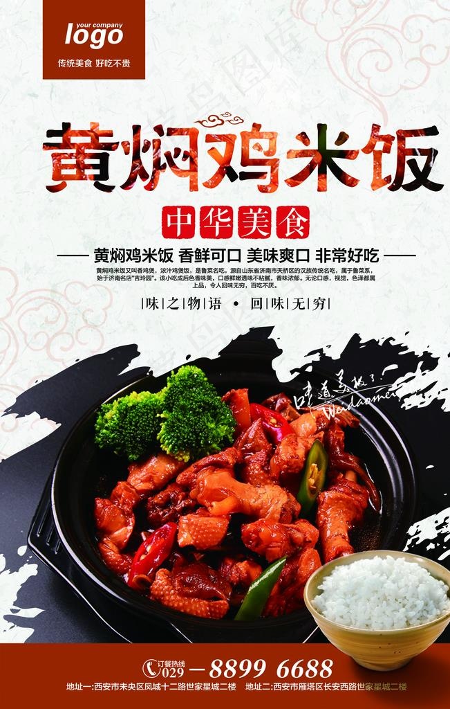 黄焖鸡米饭图片(3150X4724(DPI:200))psd模版下载