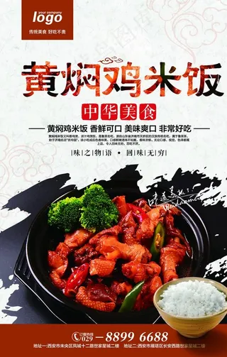 黄焖鸡米饭图片