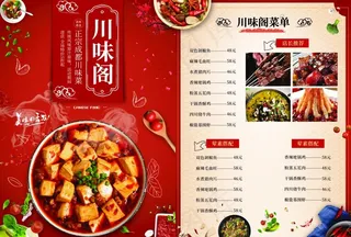 川味菜单图片