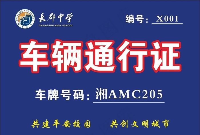 车辆通行证图片