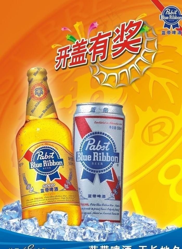 蓝带啤酒图片psd模版下载