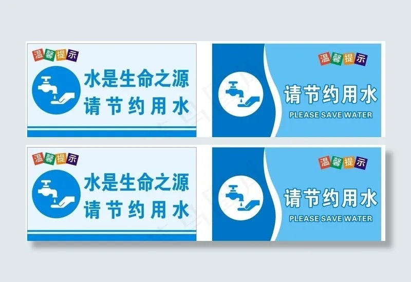 节约用水图片cdr矢量模版下载