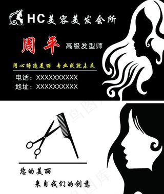 美发名片图片
