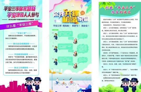 平安三率 宣传图片