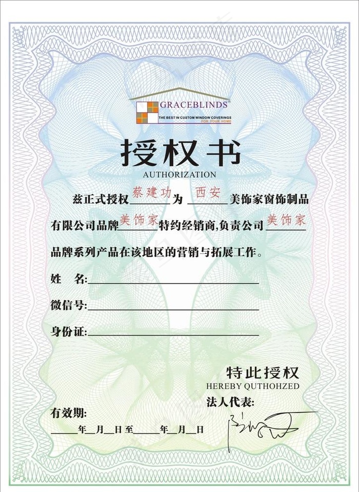 授权书图片cdr矢量模版下载
