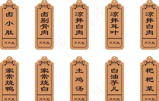 菜牌 木牌 菜品 价格  吊牌图片