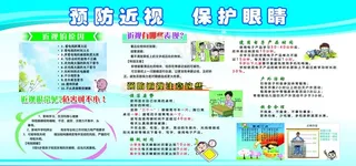 预防近视图片