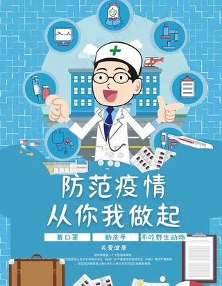 学校复课防疫科普小知识系列海报图片