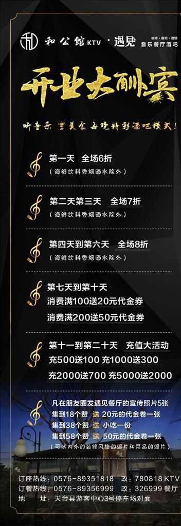 开业大酬宾展架图片