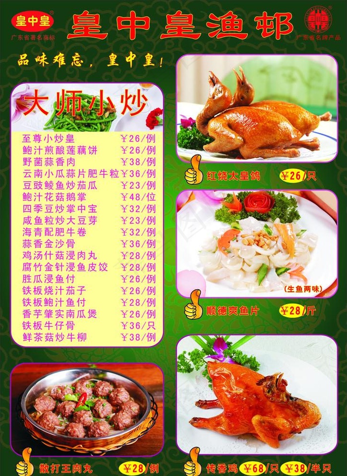 A3皇中皇美食菜谱图片