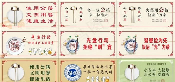 公筷公筷行动图片(210X297)cdr矢量模版下载