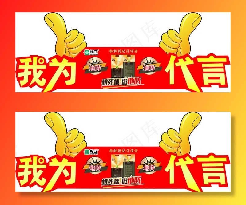 我为谁代言图片(11811X4766(DPI:300))psd模版下载