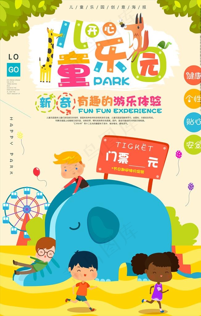 卡通风格儿童乐园开业创意海报图片psd模版下载