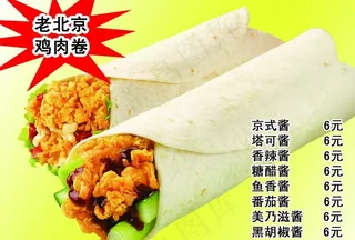 老北京鸡肉卷图片