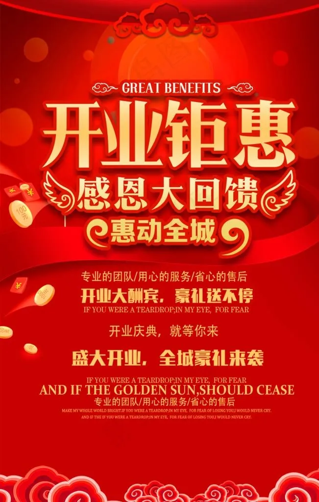 开业海报宣传页图片psd模版下载