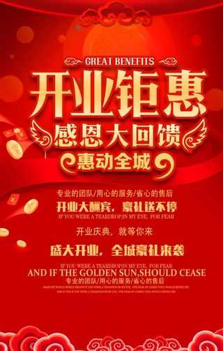 开业海报宣传页图片