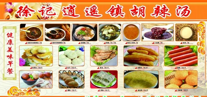 胡辣汤图片(6804X3402(DPI:72))psd模版下载
