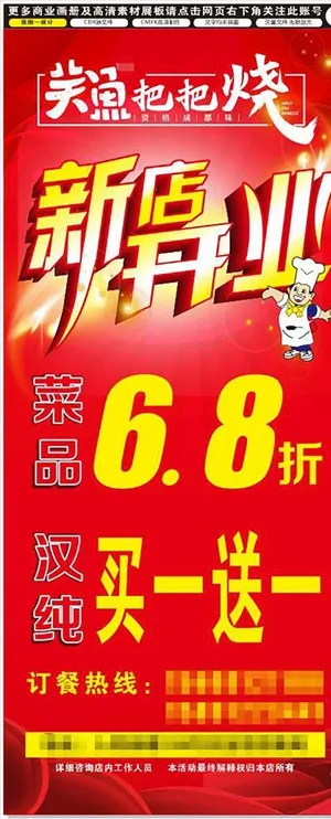 新店开业X展架图片