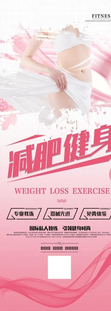 健身图片psd模版下载
