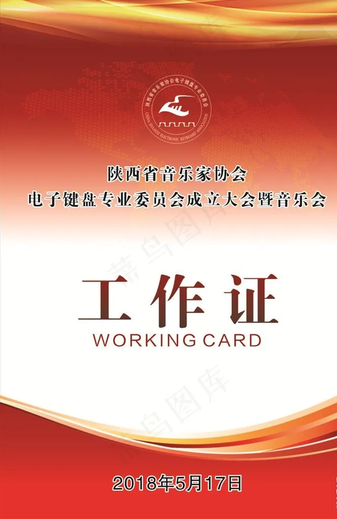 工作证图片cdr矢量模版下载