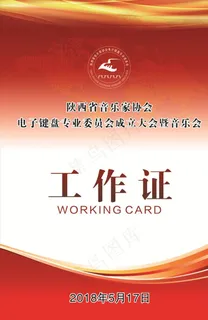 工作证图片