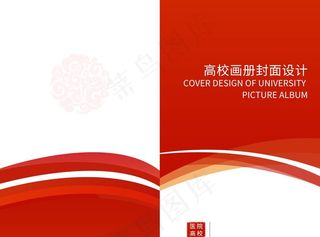 红色画册封面图片