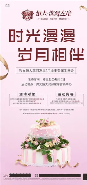老业主生日会图片
