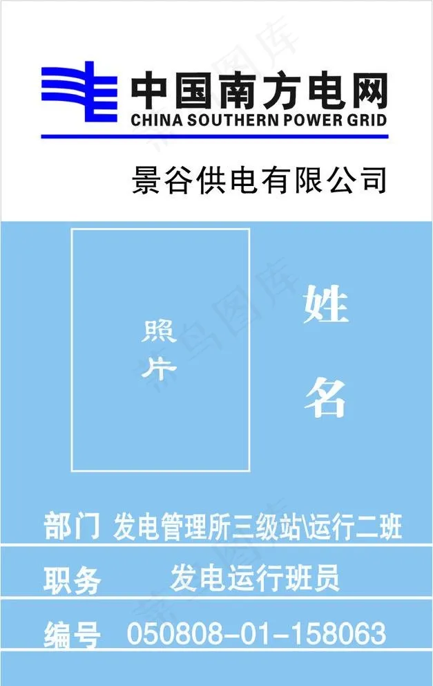 供电公司上岗证图片cdr矢量模版下载