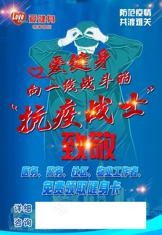 健身房抗疫DM单图片(1654X2480(DPI:300))psd模版下载