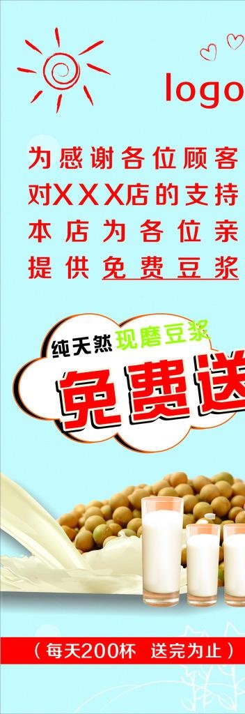 豆浆免费送展架图片cdr矢量模版下载