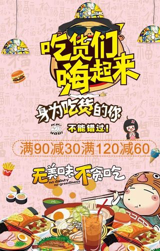 吃货们嗨起来图片