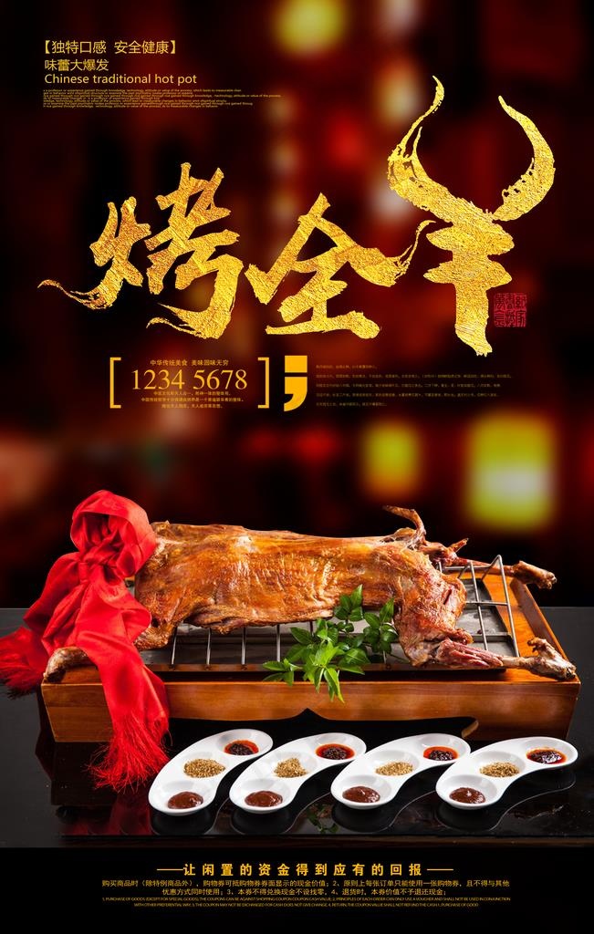 烤全羊图片(4724X7087(DPI:300))psd模版下载