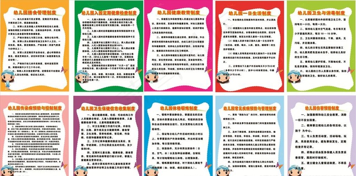 幼儿园制度图片cdr矢量模版下载