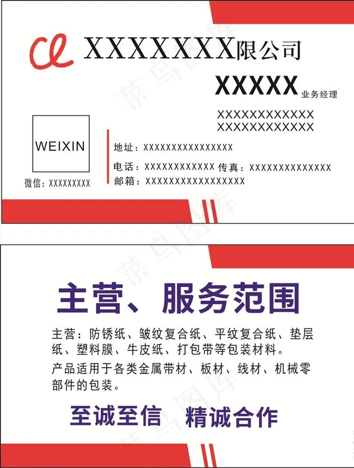 名片红色  简约名片图片cdr矢量模版下载